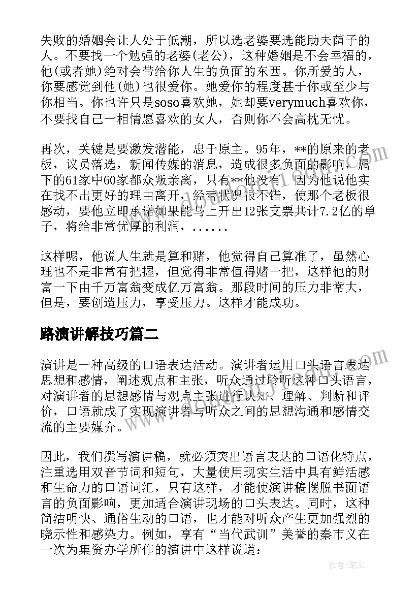 路演讲解技巧(实用5篇)