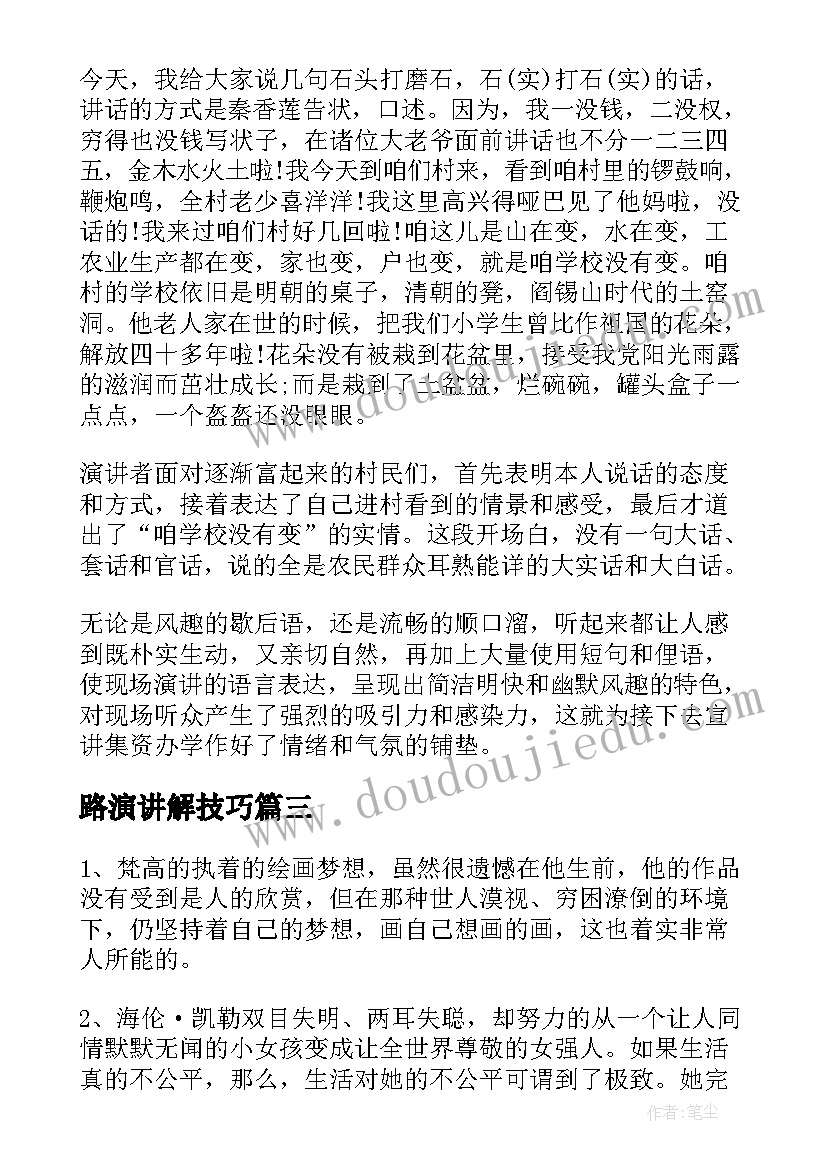 路演讲解技巧(实用5篇)