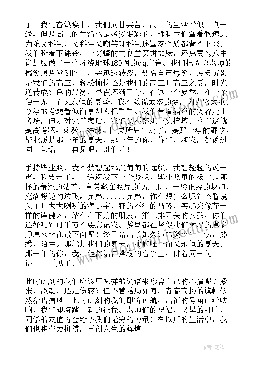 最新高中毕业典礼教师致辞惊艳 高中毕业典礼致辞(实用8篇)