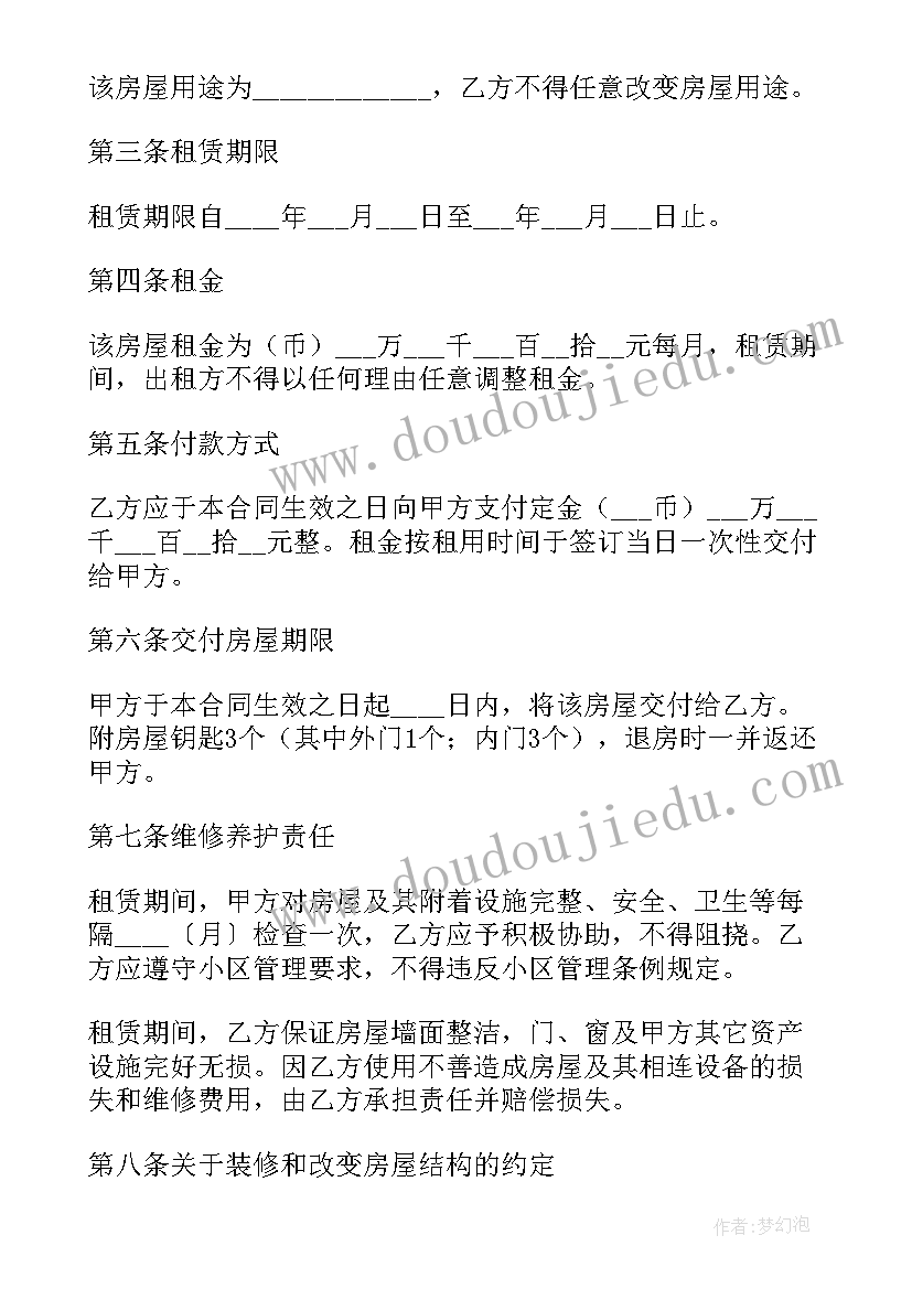 合租房合同电子版下载 出租房合同电子版(大全9篇)