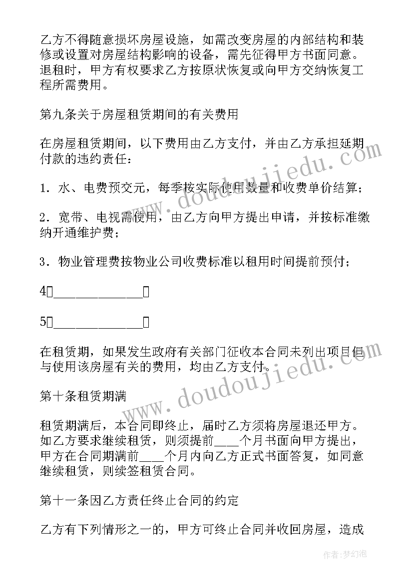 合租房合同电子版下载 出租房合同电子版(大全9篇)