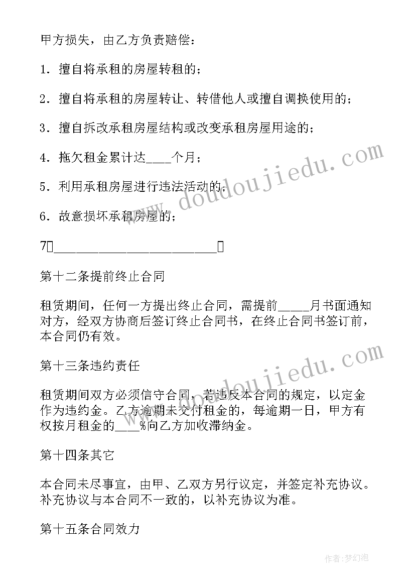 合租房合同电子版下载 出租房合同电子版(大全9篇)