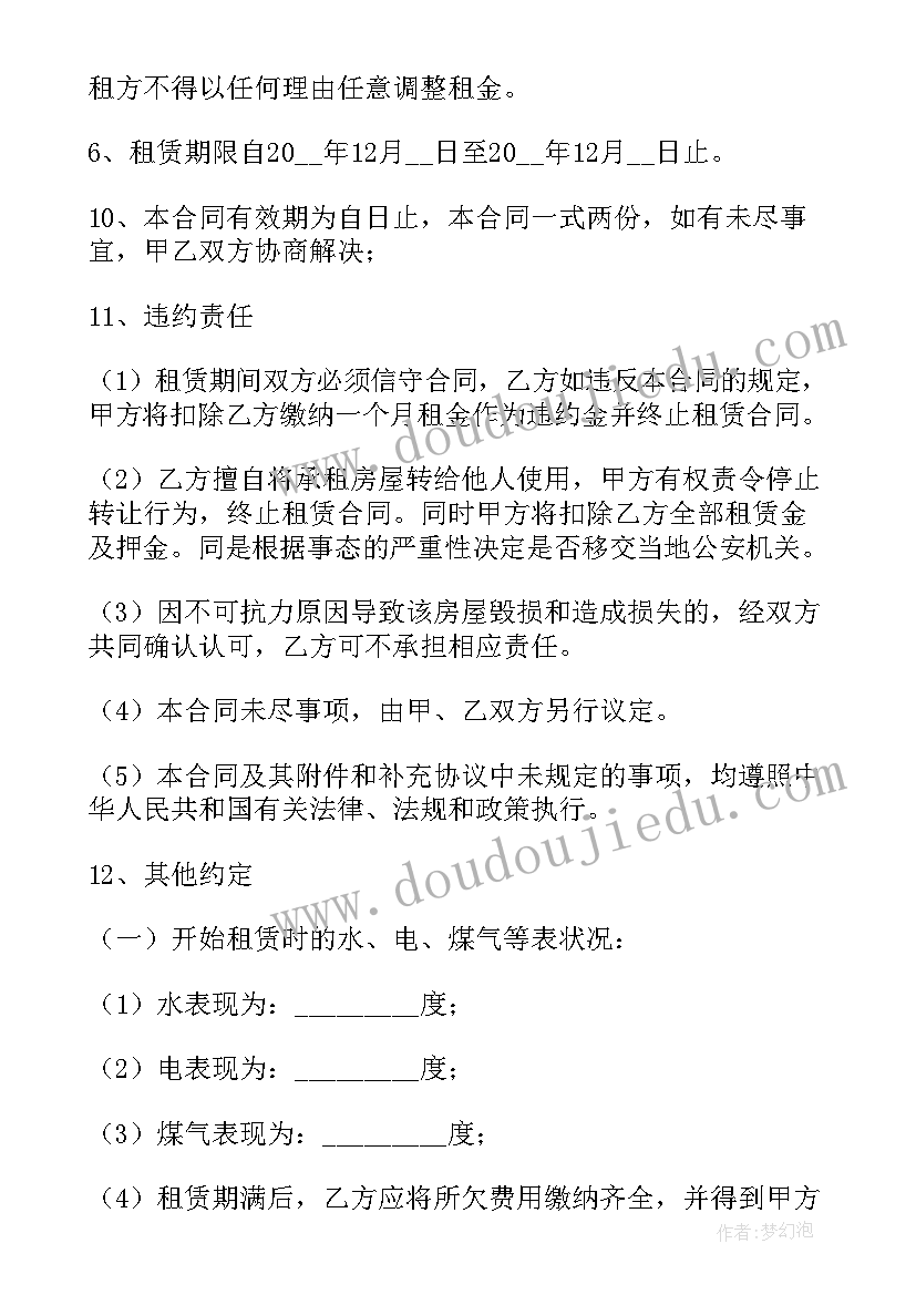 合租房合同电子版下载 出租房合同电子版(大全9篇)