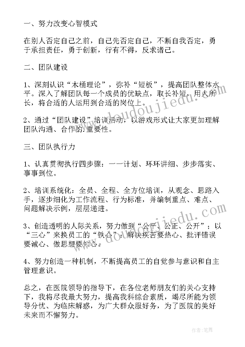 最新医保科主任个人述职报告(模板6篇)