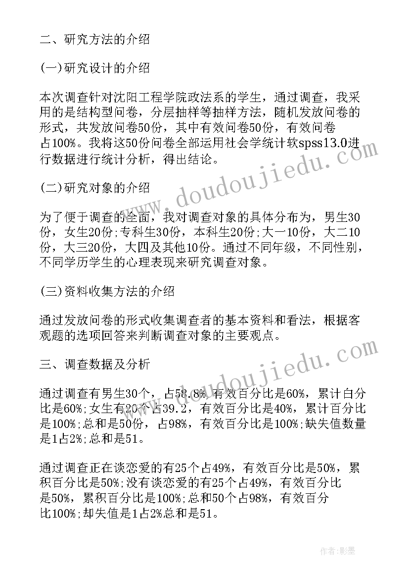 2023年大学生恋爱观论文手写(汇总5篇)