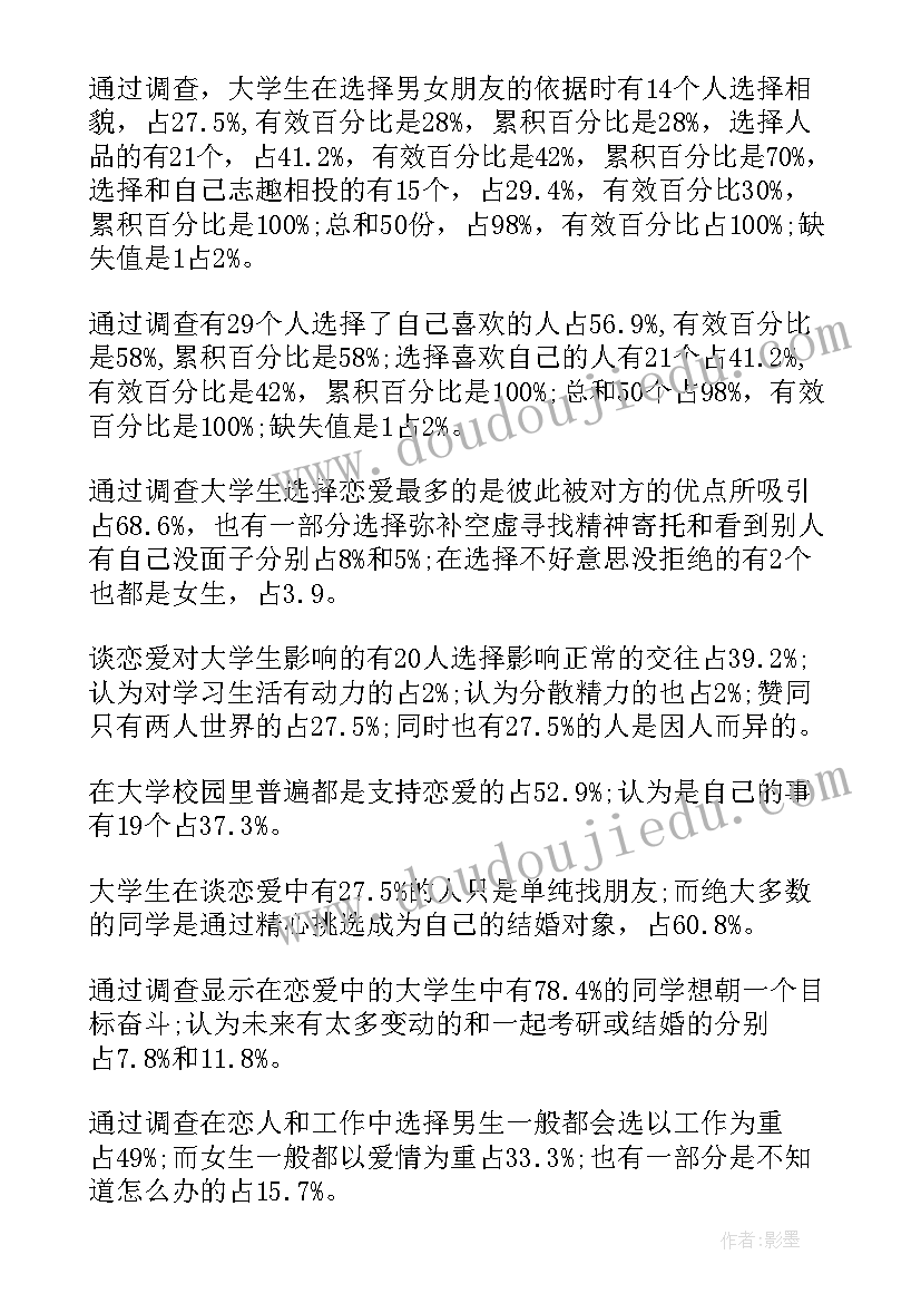 2023年大学生恋爱观论文手写(汇总5篇)