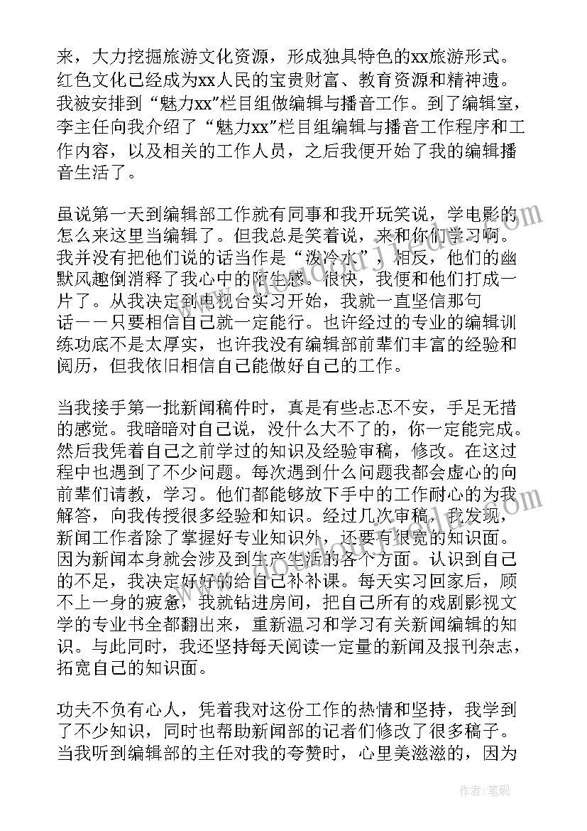 最新影视后期实训内容 戏剧影视文学专业学生电视台实习总结(通用5篇)