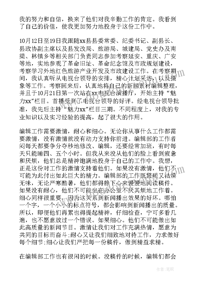 最新影视后期实训内容 戏剧影视文学专业学生电视台实习总结(通用5篇)