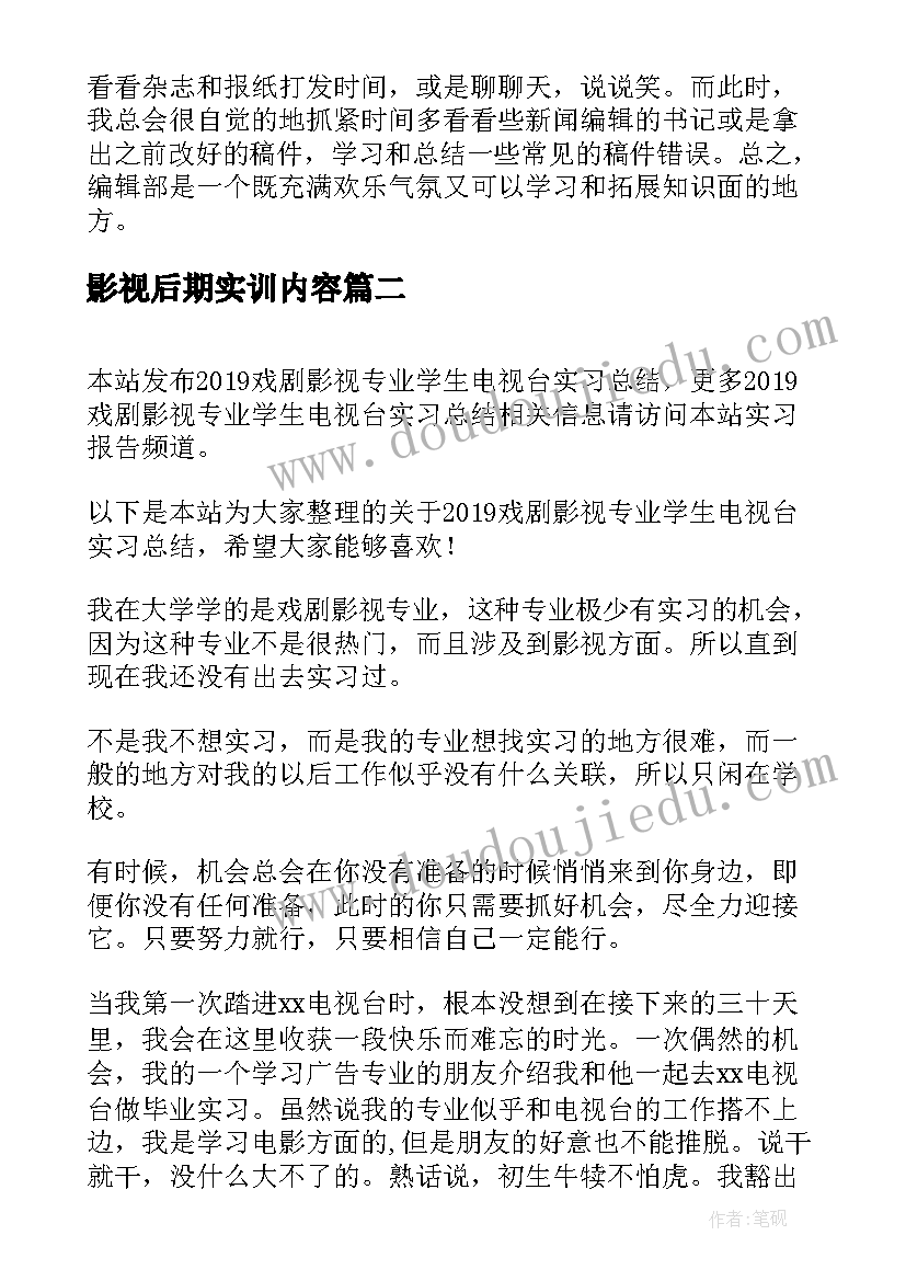 最新影视后期实训内容 戏剧影视文学专业学生电视台实习总结(通用5篇)