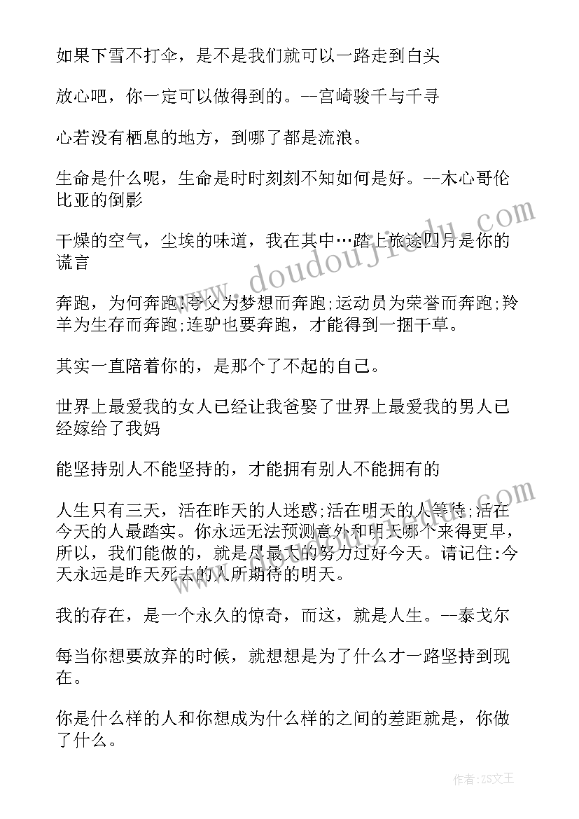 2023年男人看完哭了 写给女人的经典励志语录(大全9篇)