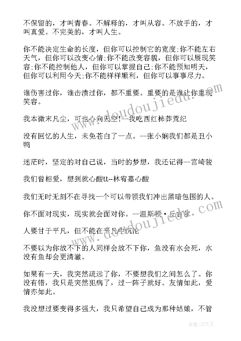 2023年男人看完哭了 写给女人的经典励志语录(大全9篇)