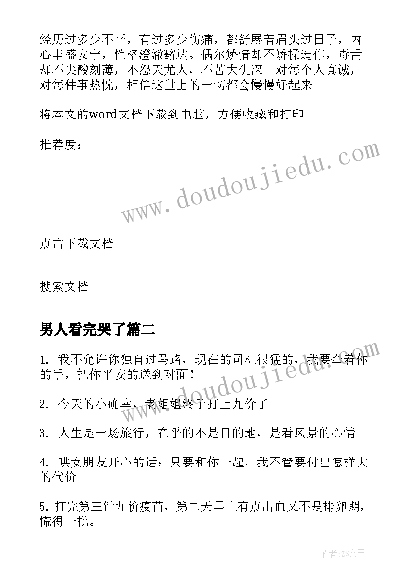 2023年男人看完哭了 写给女人的经典励志语录(大全9篇)