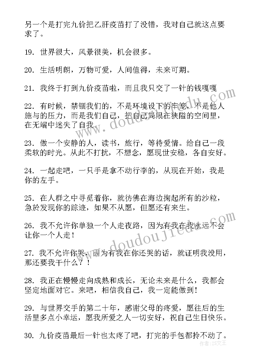 2023年男人看完哭了 写给女人的经典励志语录(大全9篇)