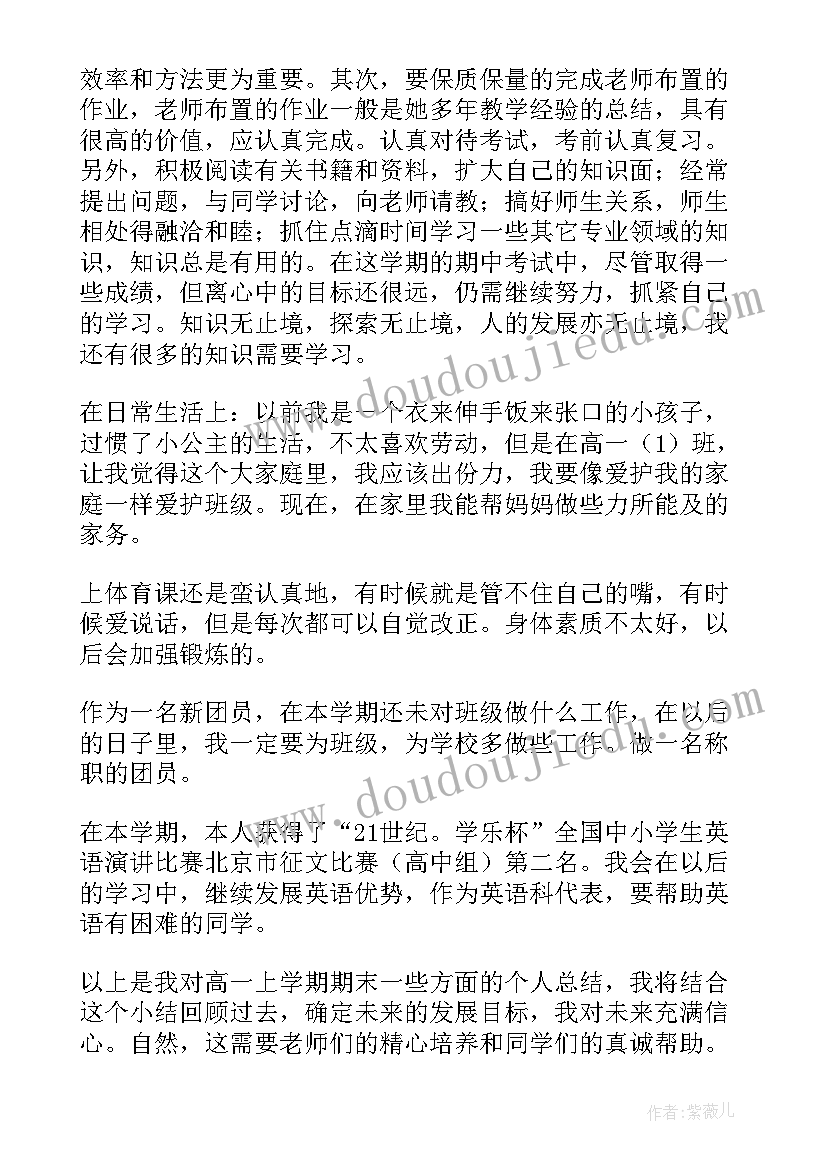 高一学业自我评价 高一期末的自我评价(汇总5篇)