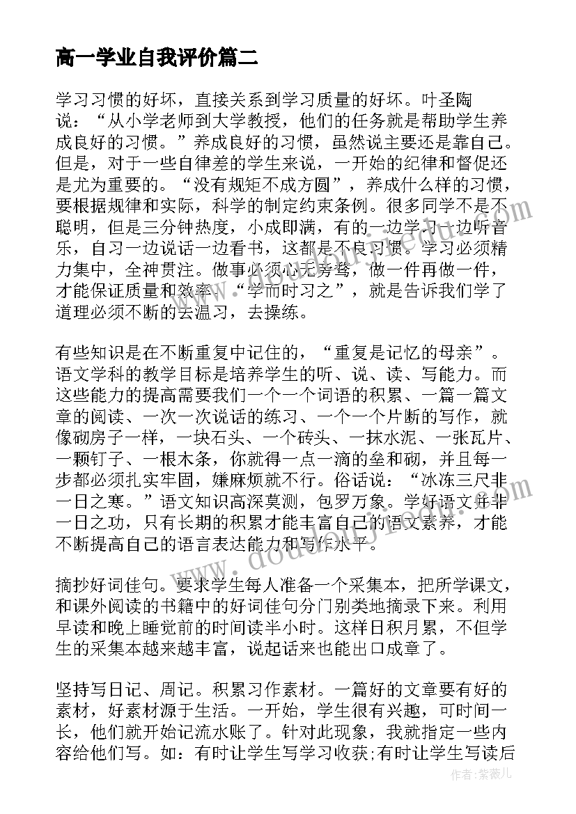 高一学业自我评价 高一期末的自我评价(汇总5篇)