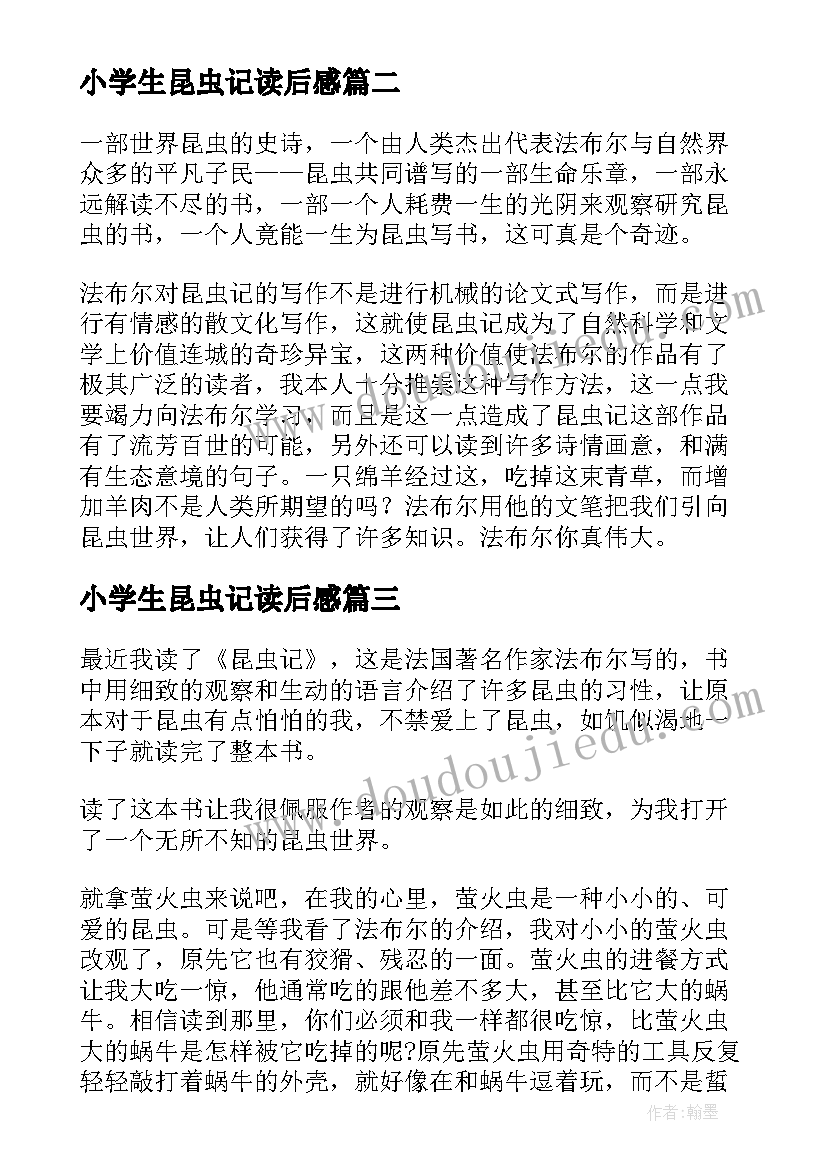 最新小学生昆虫记读后感 小学昆虫记读后感(实用5篇)