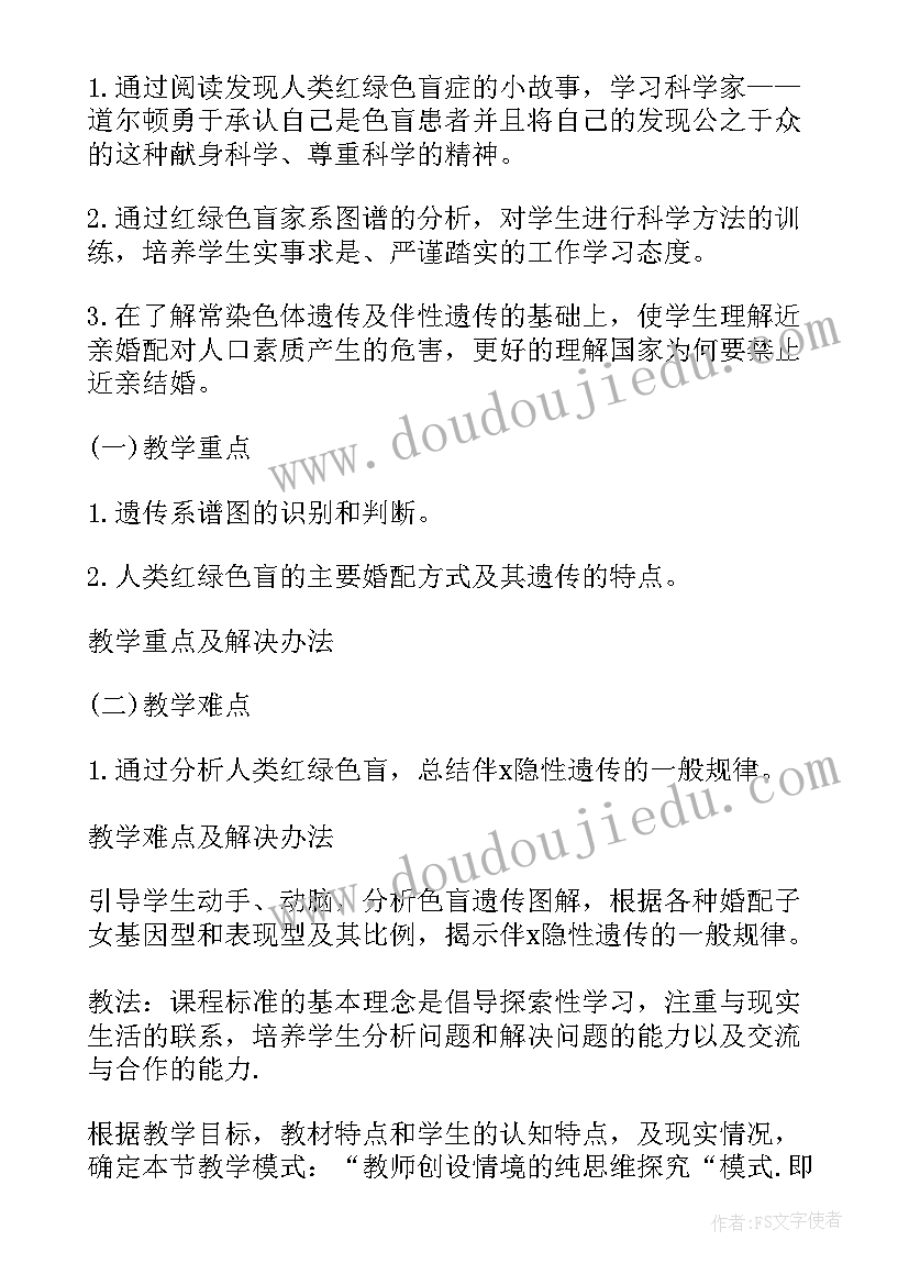 最新高一生物必修一教案教学设计 高中生物必修教案(模板5篇)