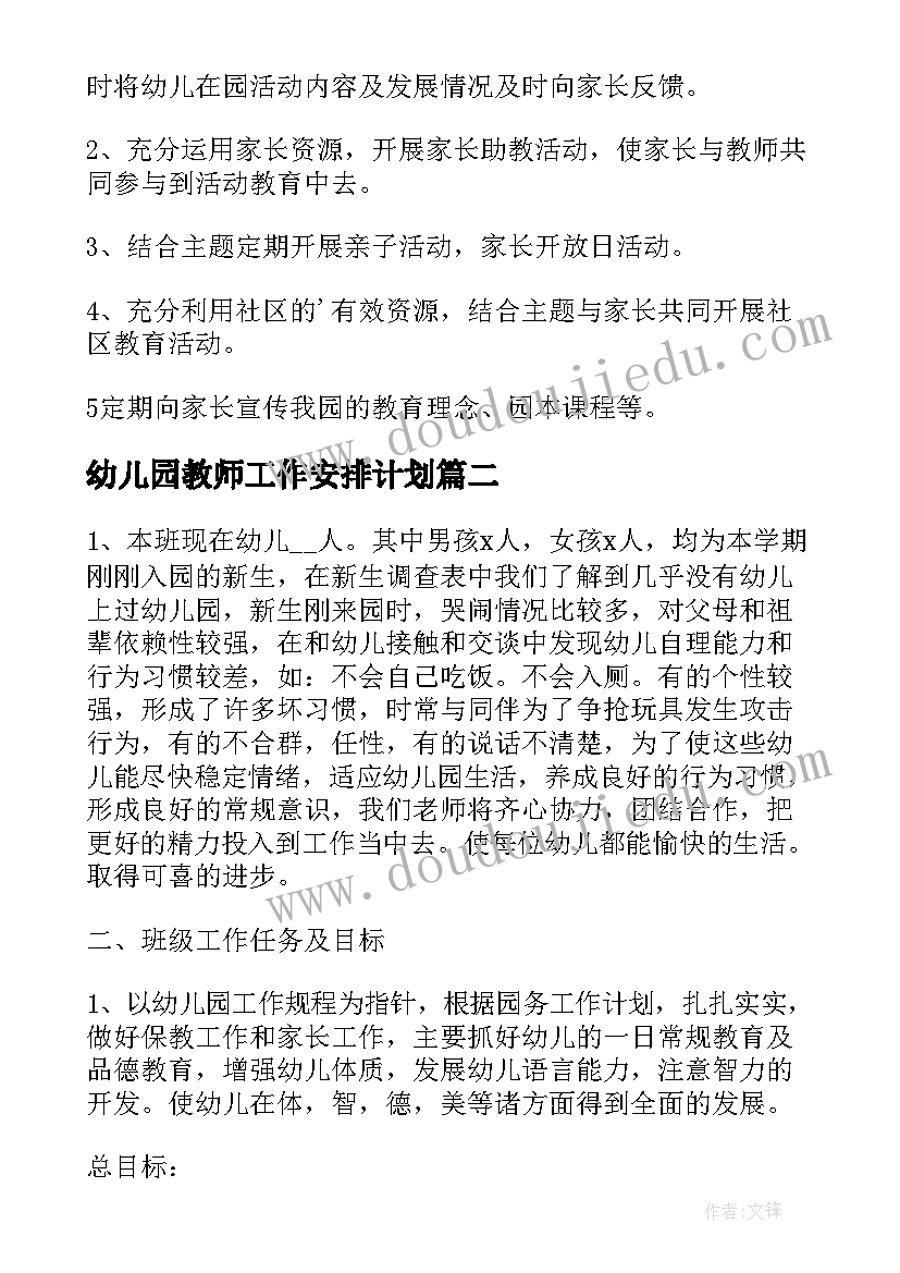 2023年幼儿园教师工作安排计划 幼儿园教师工作计划(精选9篇)