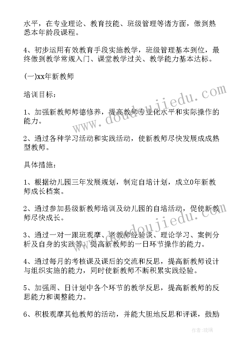 最新幼儿园教师培训辅导工作计划内容 幼儿园教师培训工作计划(实用6篇)