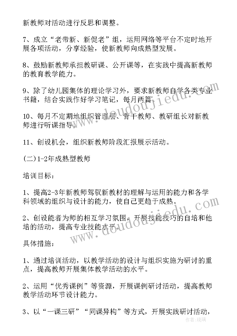 最新幼儿园教师培训辅导工作计划内容 幼儿园教师培训工作计划(实用6篇)