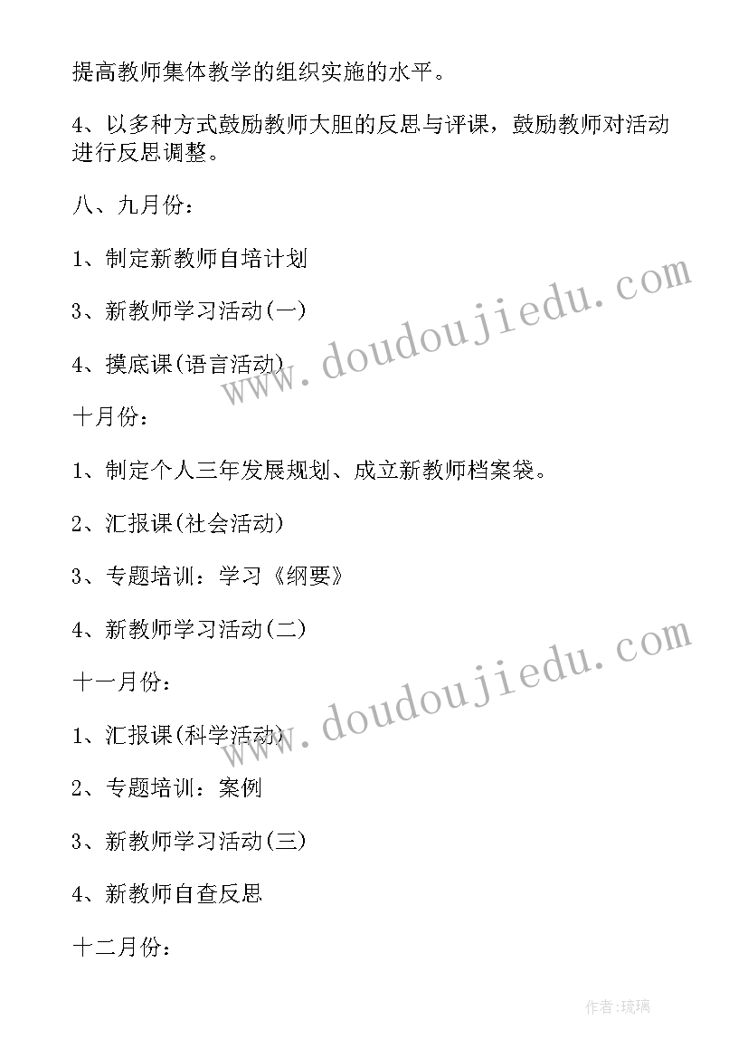 最新幼儿园教师培训辅导工作计划内容 幼儿园教师培训工作计划(实用6篇)