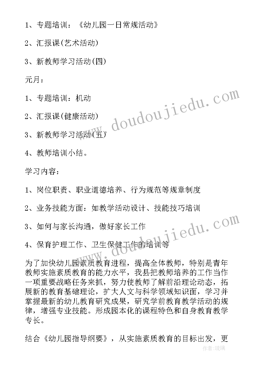 最新幼儿园教师培训辅导工作计划内容 幼儿园教师培训工作计划(实用6篇)