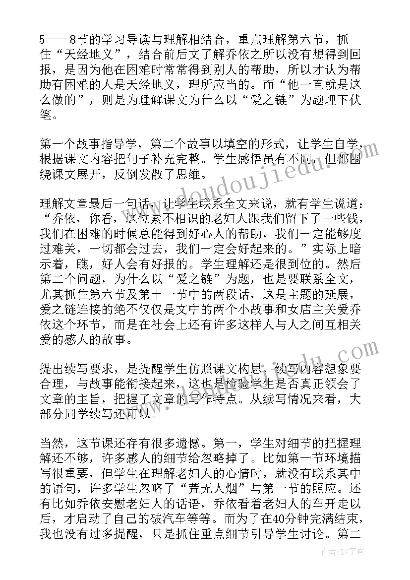 最新爱之梦教学反思中班(模板5篇)