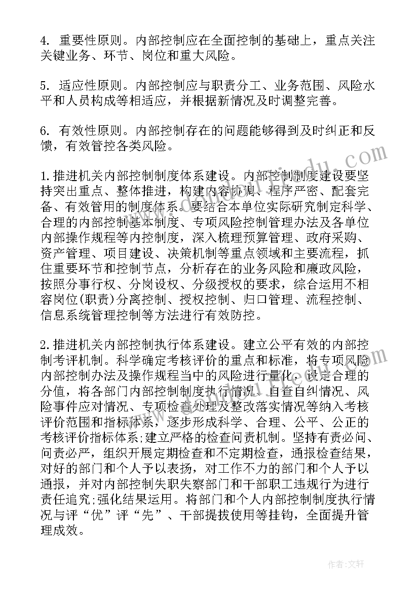 最新党政办下一步工作计划 下一步内部控制工作计划(大全8篇)