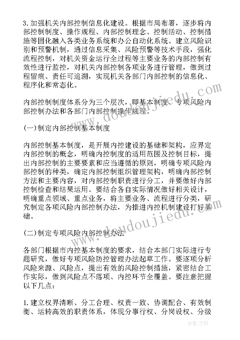 最新党政办下一步工作计划 下一步内部控制工作计划(大全8篇)