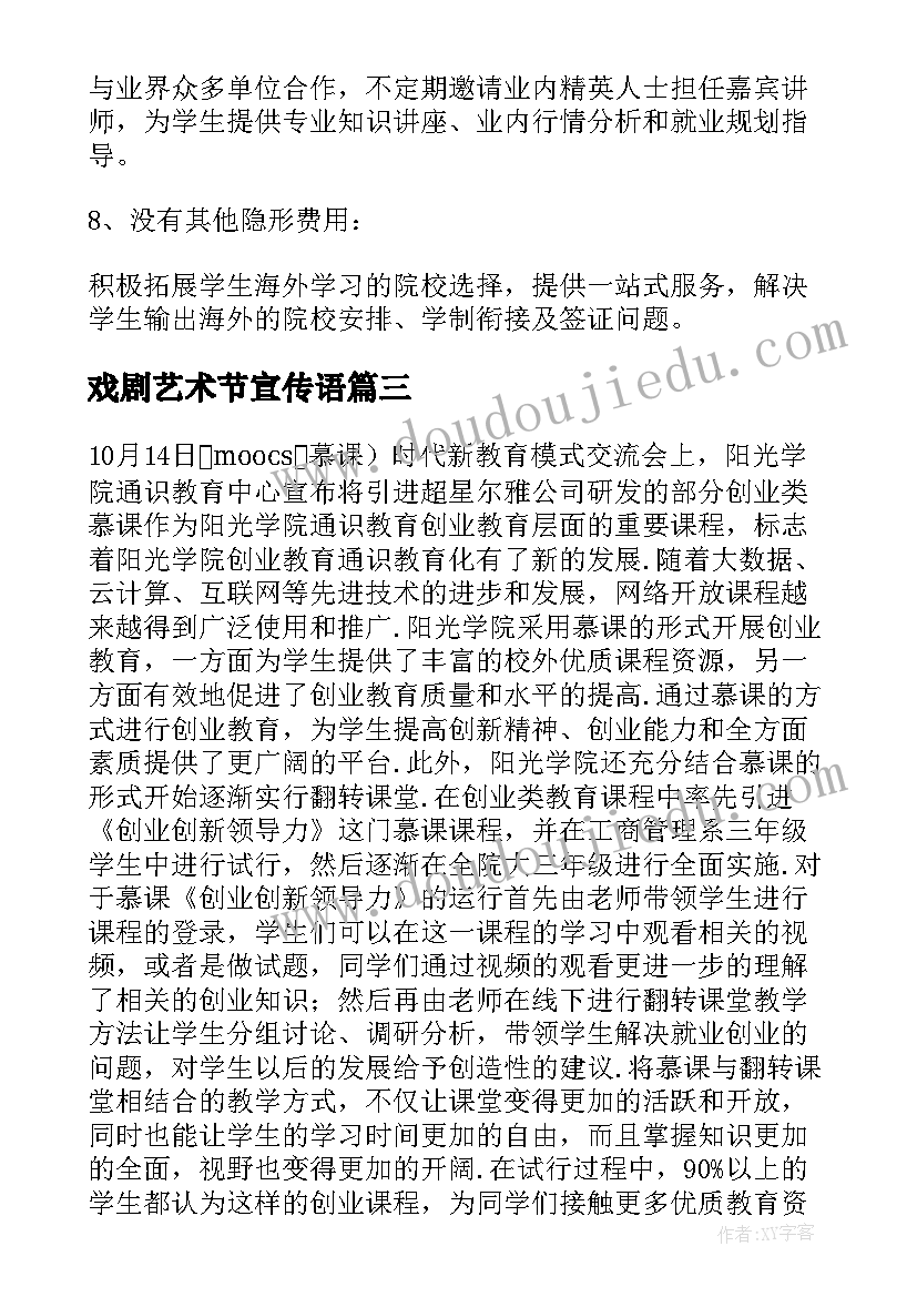 2023年戏剧艺术节宣传语(实用5篇)