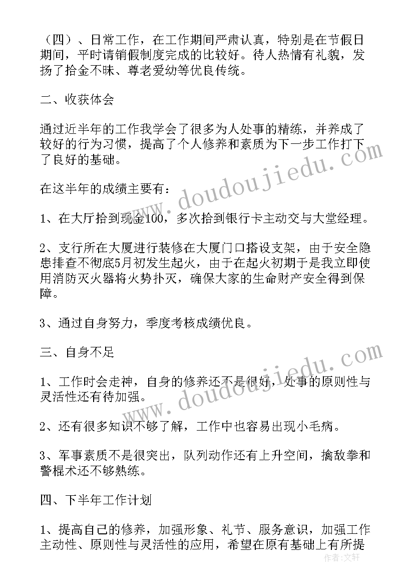 2023年安保人员年度工作计划(优质7篇)