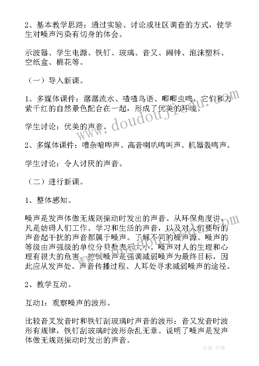 最新黑客的危害教案反思 幼儿园大班科学教案噪声的危害含反思(优质5篇)