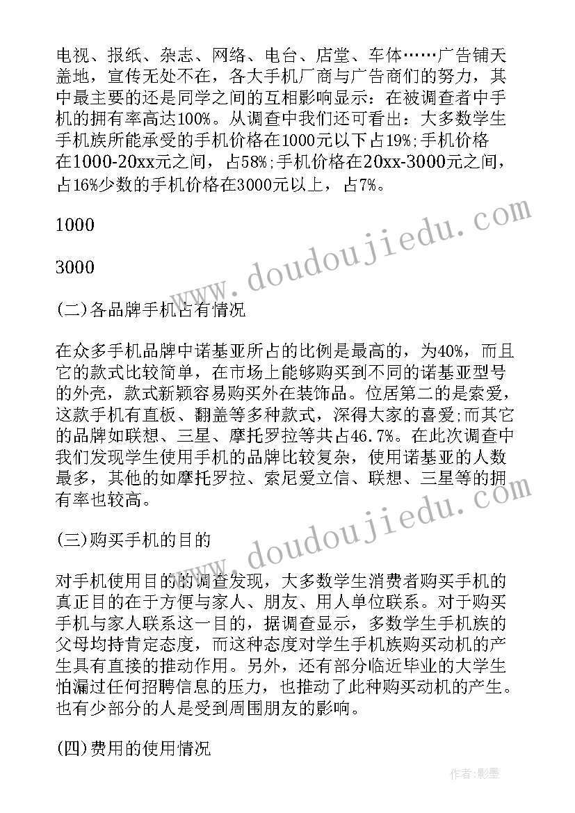 华为手机消费调查报告分析(汇总5篇)