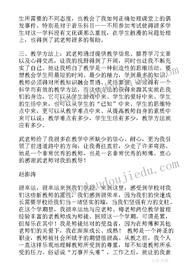 2023年警察师徒结对心得体会(精选8篇)