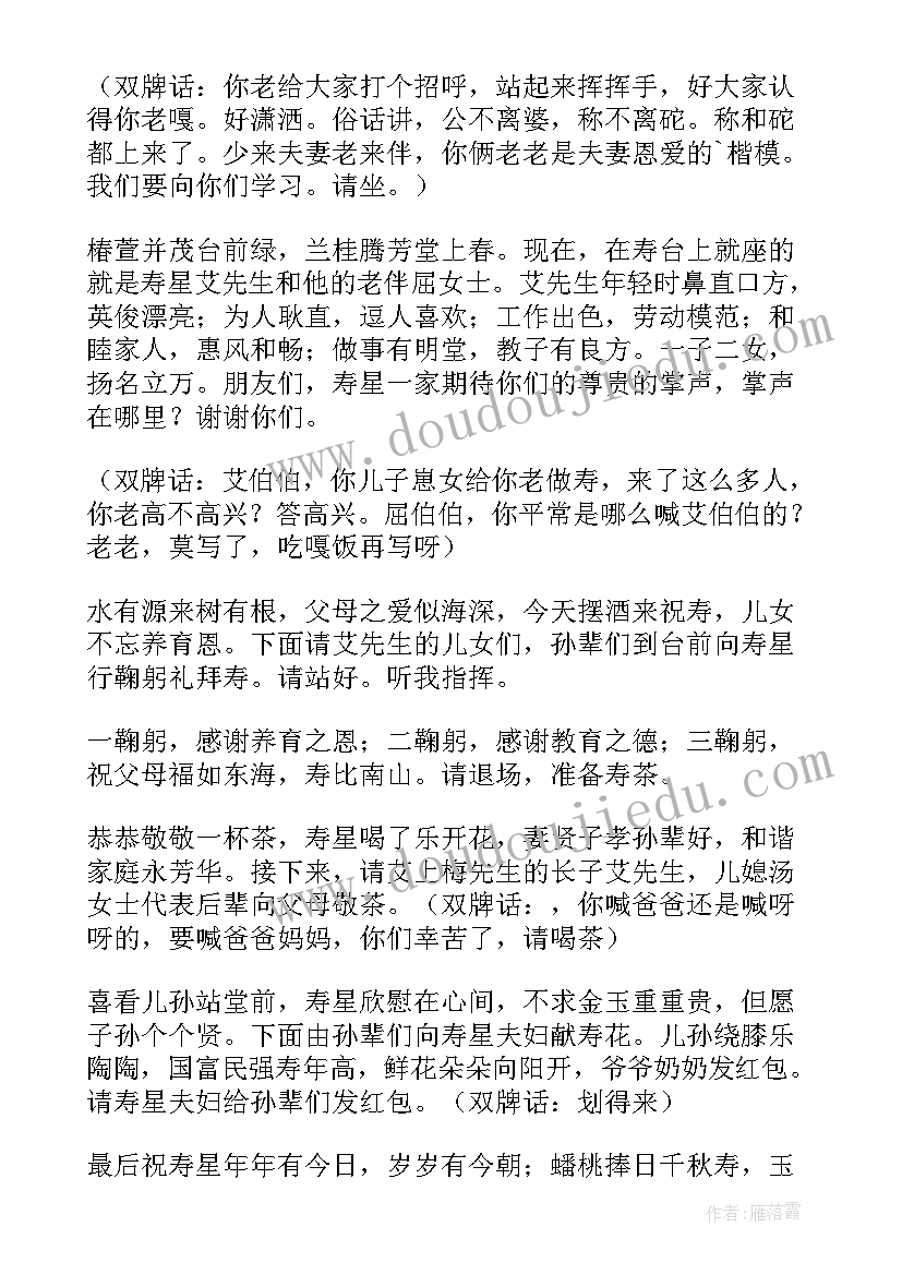 2023年七十寿宴儿子致辞 七十寿宴致辞(模板5篇)