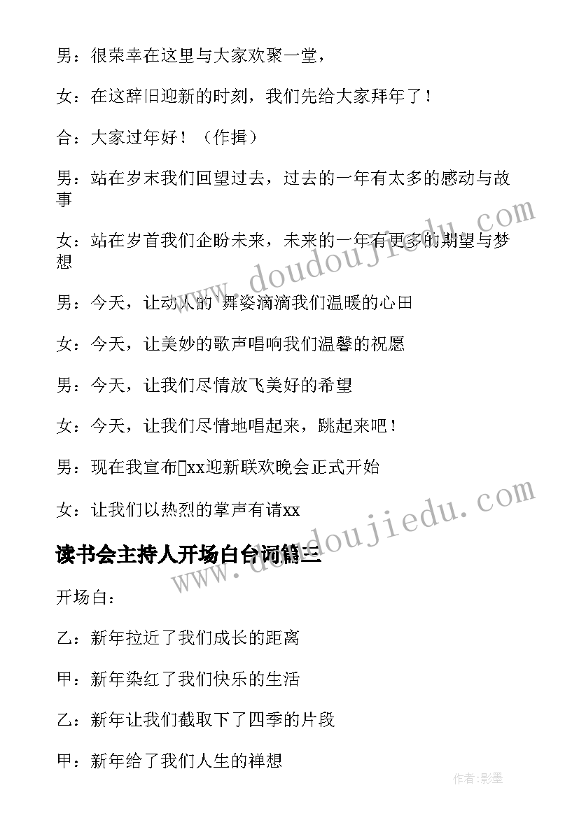 最新读书会主持人开场白台词(通用6篇)