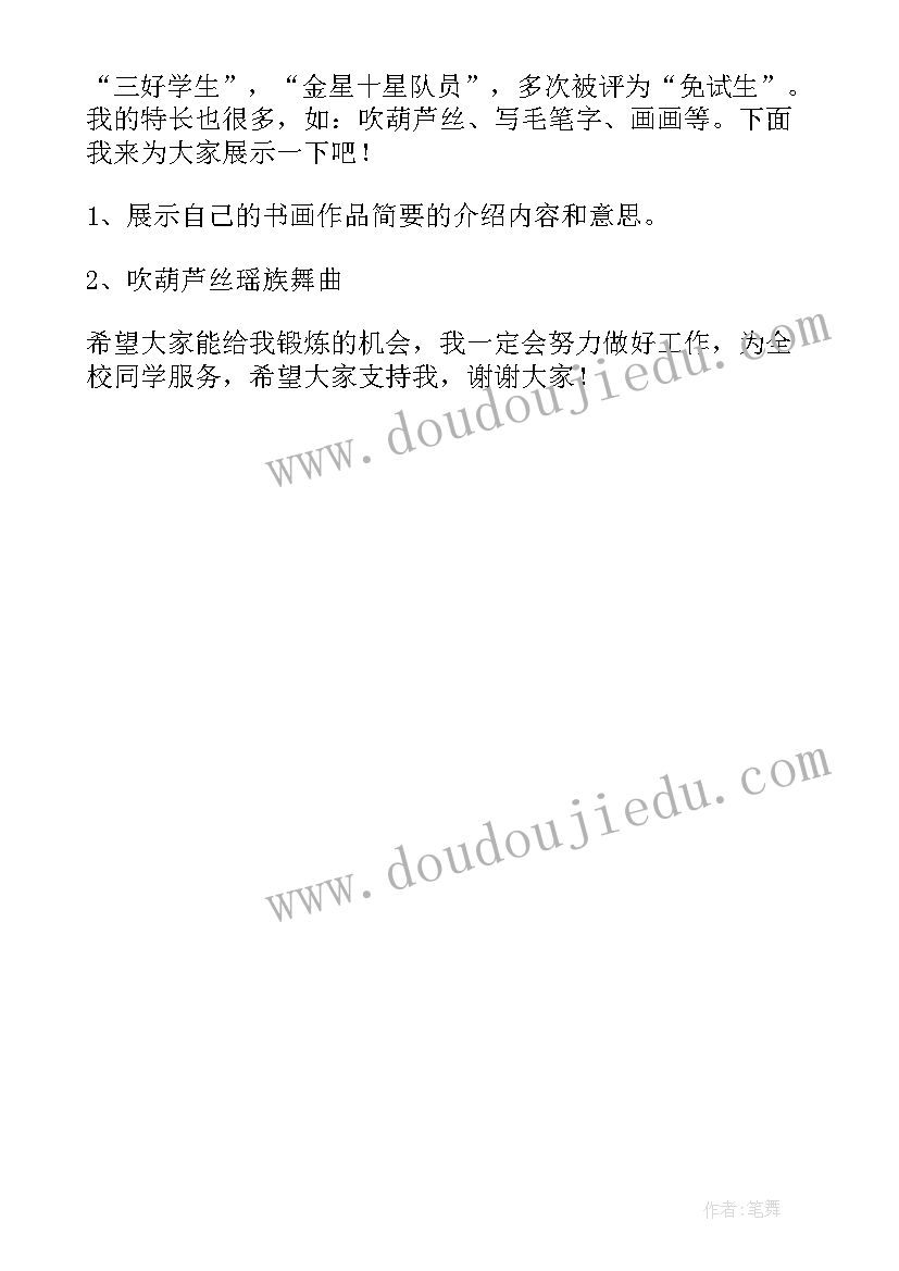 新年新希望的四年级演讲稿 四年级演讲稿(优质6篇)