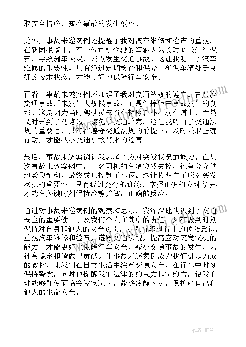 2023年风电厂事故案例 煤矿事故案例心得体会(精选8篇)