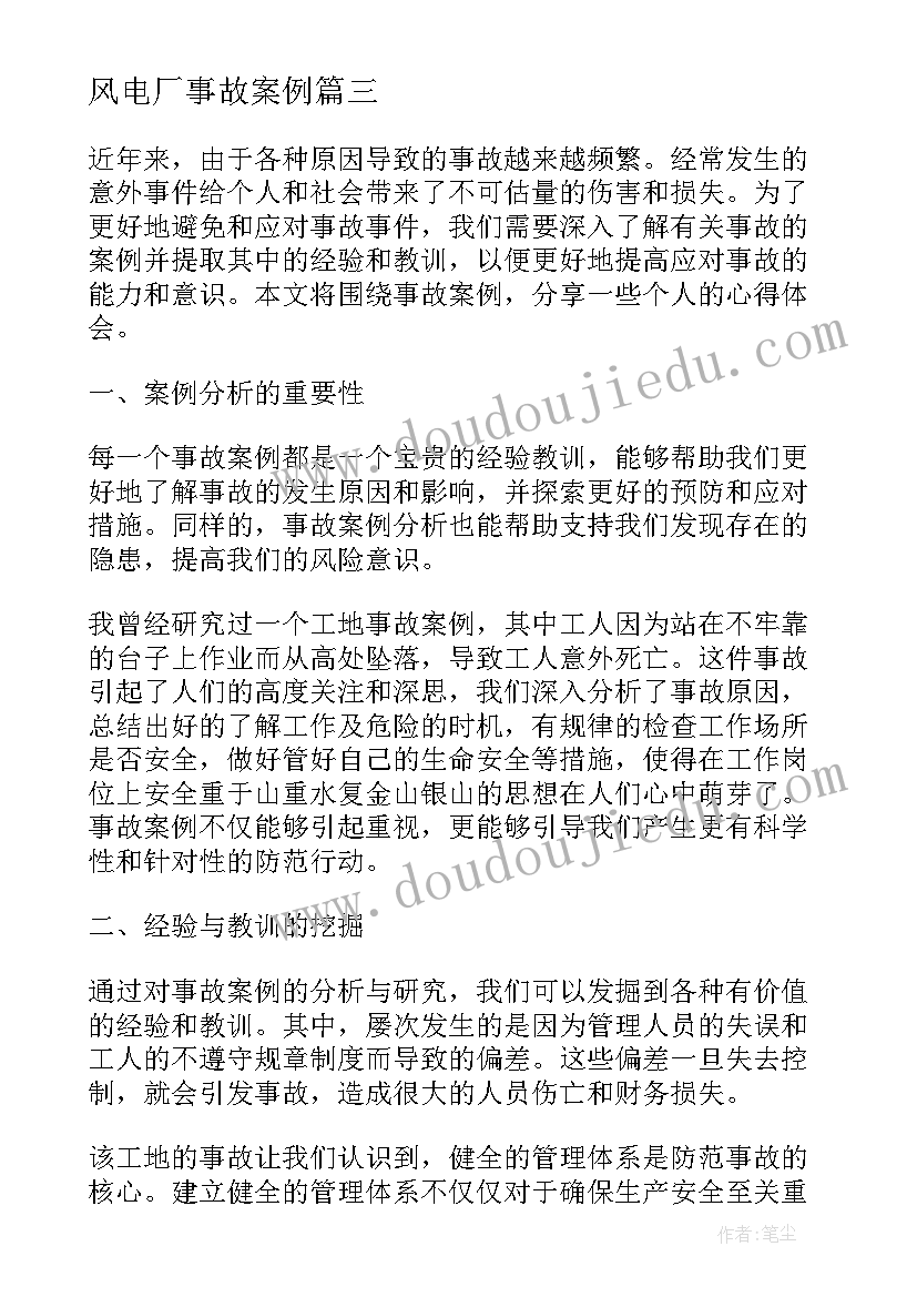 2023年风电厂事故案例 煤矿事故案例心得体会(精选8篇)