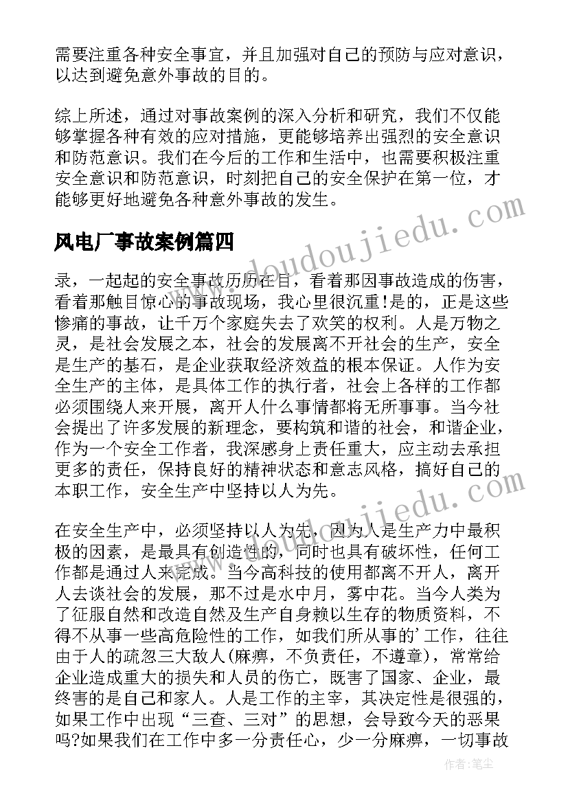 2023年风电厂事故案例 煤矿事故案例心得体会(精选8篇)