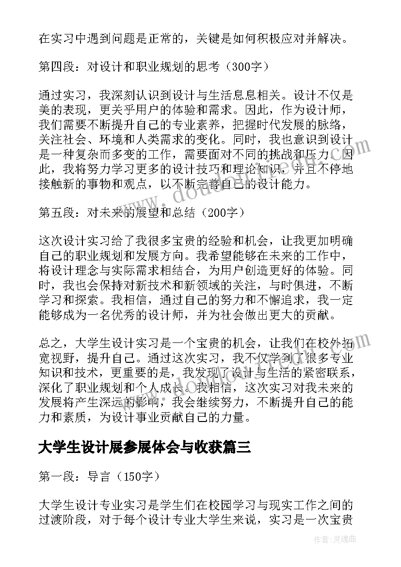 最新大学生设计展参展体会与收获(通用5篇)