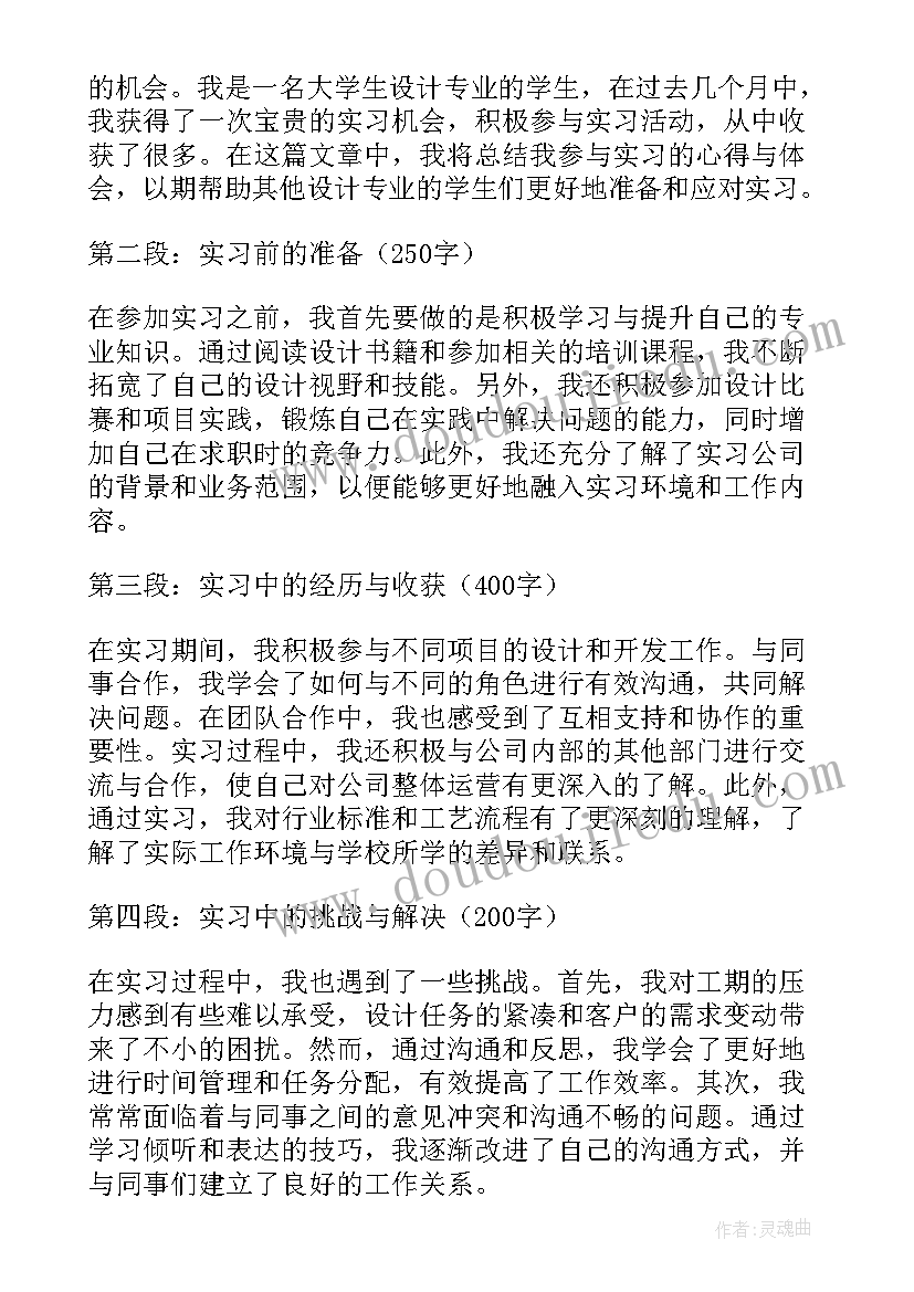 最新大学生设计展参展体会与收获(通用5篇)