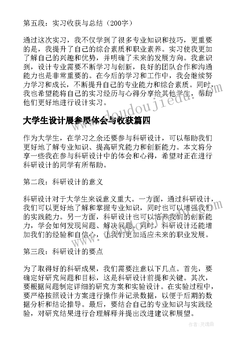 最新大学生设计展参展体会与收获(通用5篇)