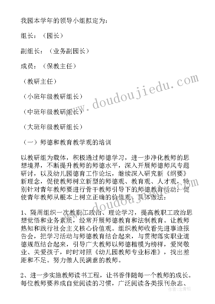 幼儿园教师分层培养方案设计 幼儿园青年教师培养实施方案(模板5篇)