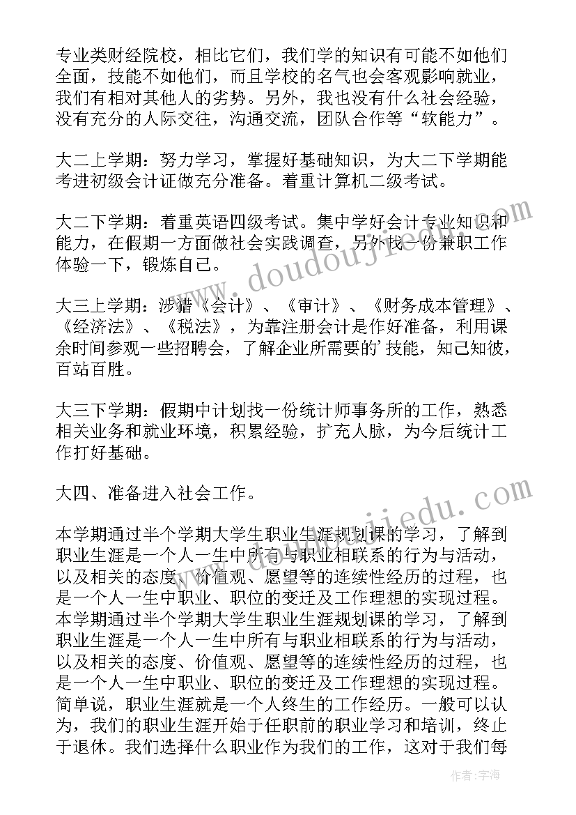 2023年汽车专业职业生涯规划书(模板8篇)