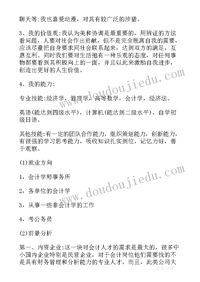 2023年汽车专业职业生涯规划书(模板8篇)