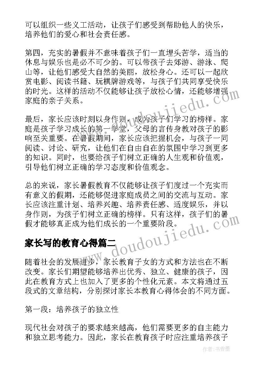 家长写的教育心得 家长暑假教育心得体会(模板5篇)