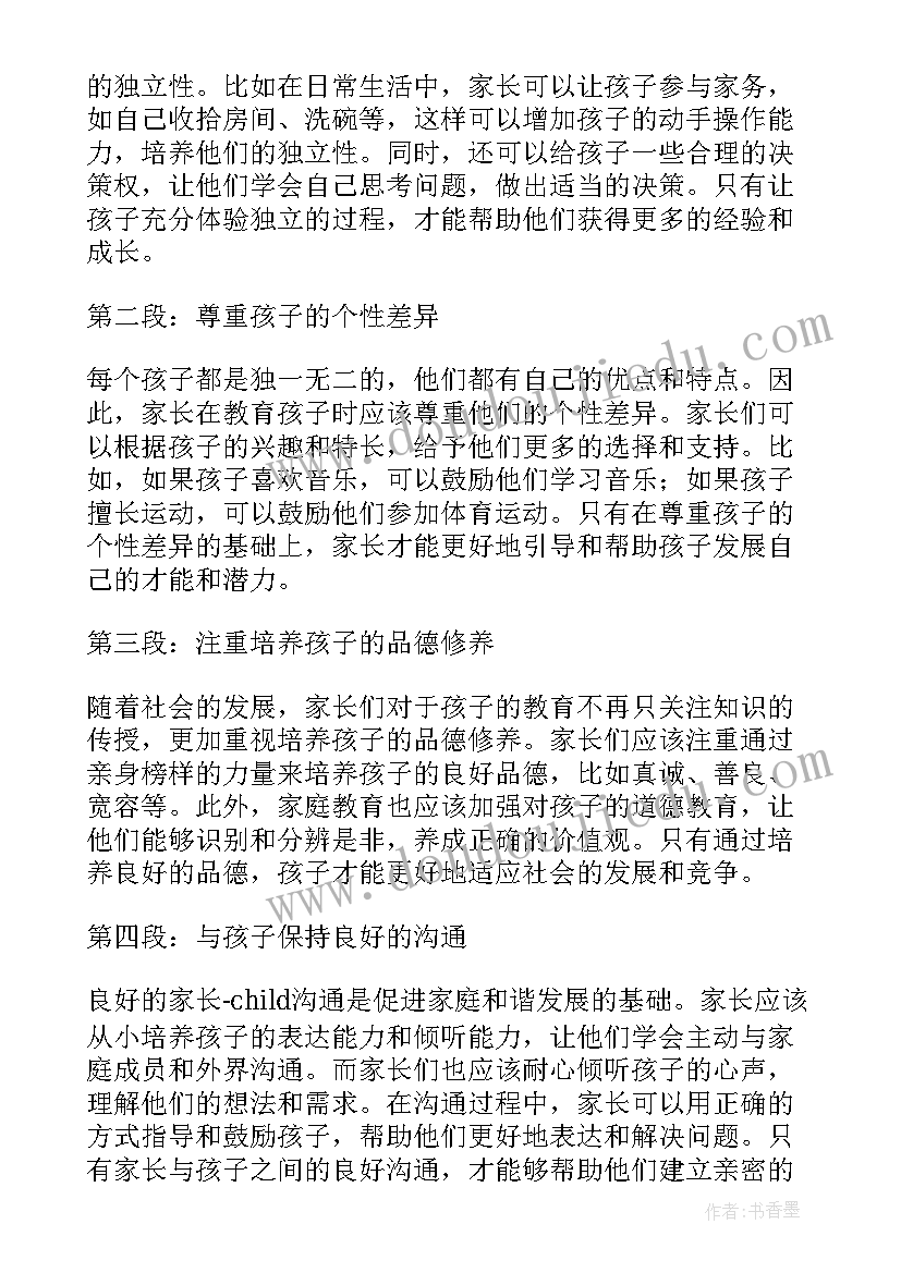 家长写的教育心得 家长暑假教育心得体会(模板5篇)