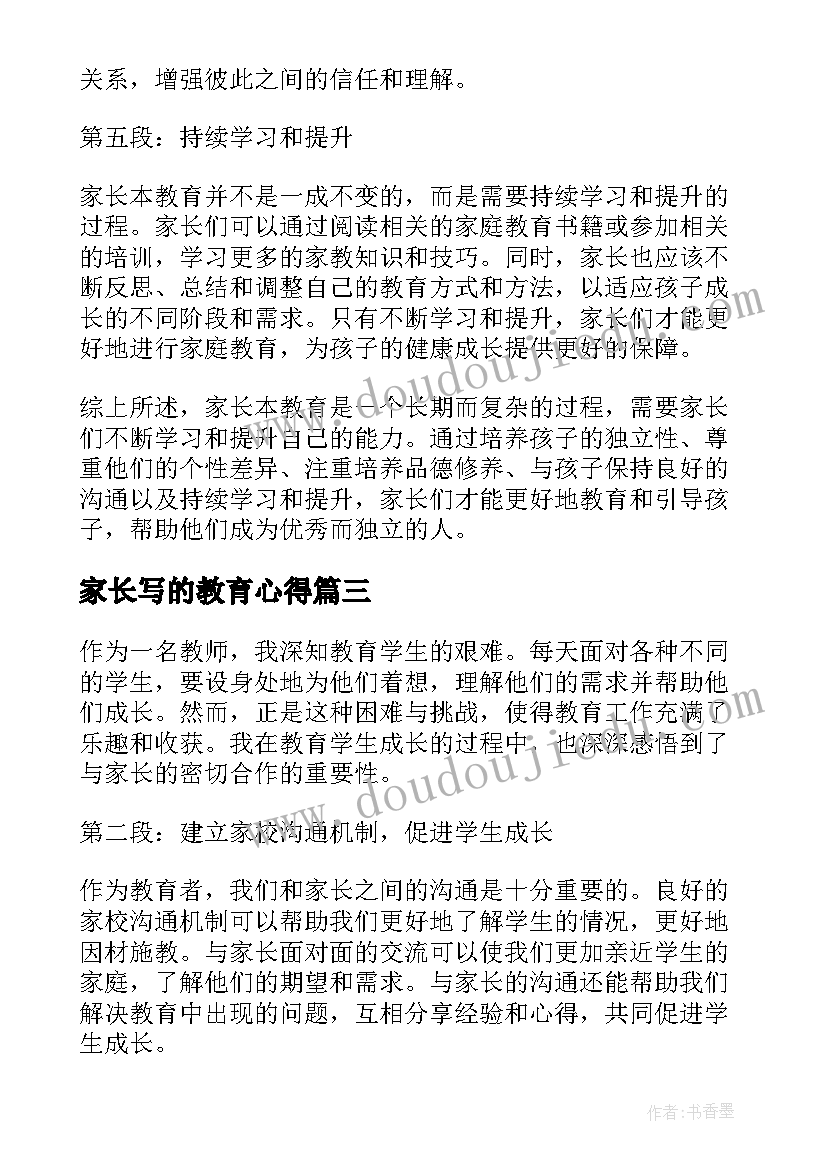 家长写的教育心得 家长暑假教育心得体会(模板5篇)