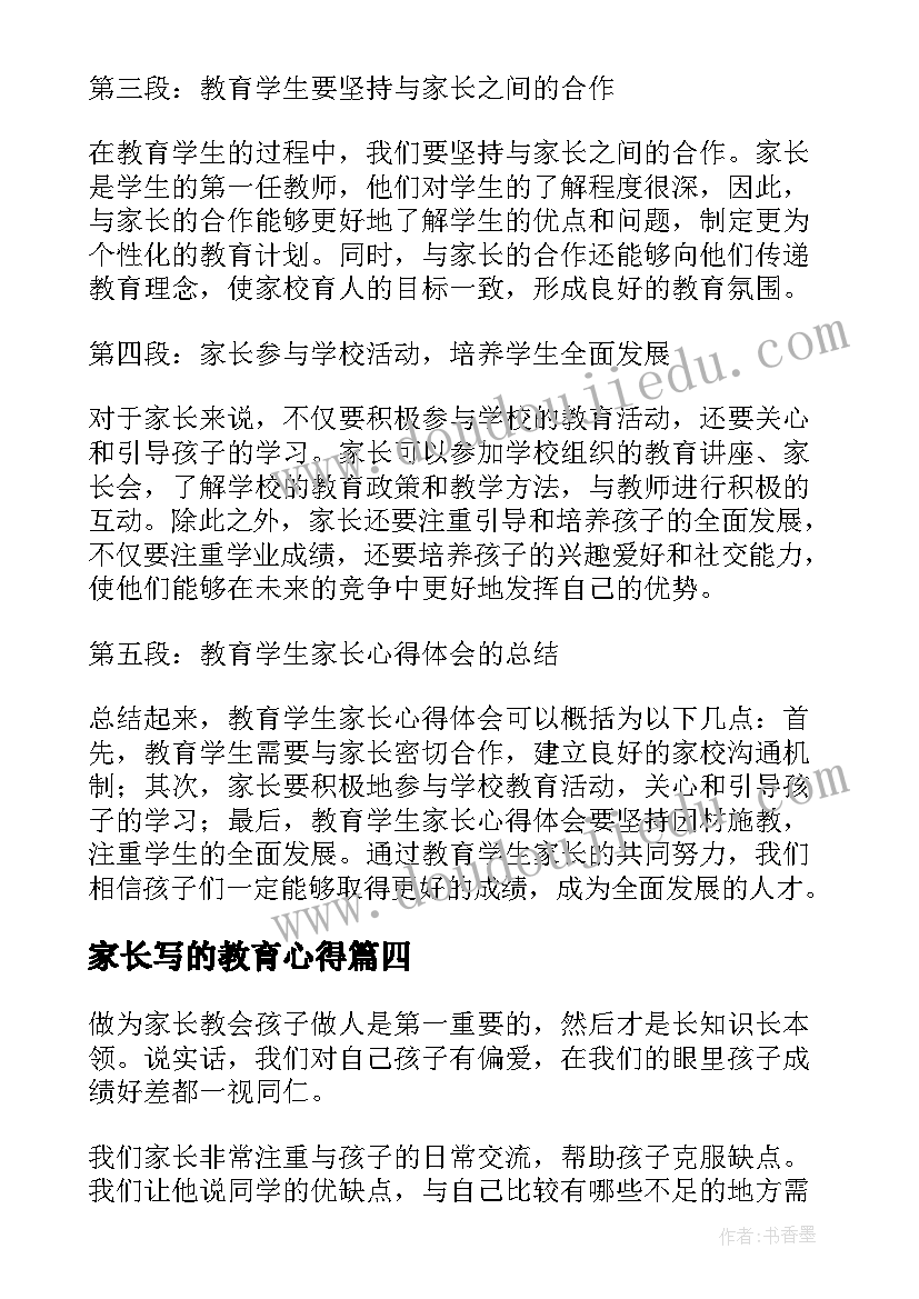 家长写的教育心得 家长暑假教育心得体会(模板5篇)